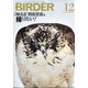 BIRDER (バーダー) 2021年 12月号 [雑誌]