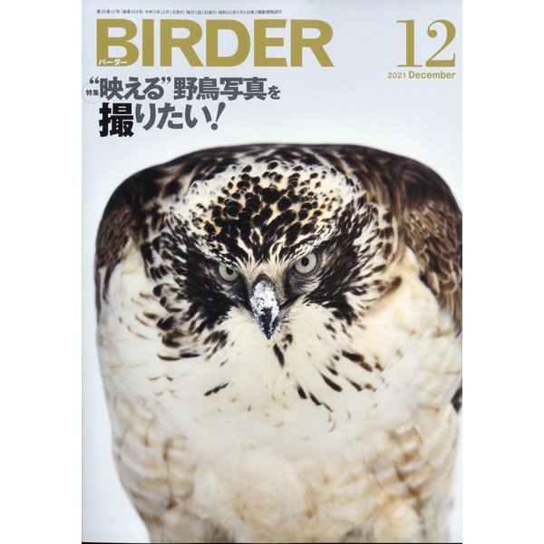 BIRDER (バーダー) 2021年 12月号 [雑誌]