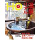 HO(ほ) 2022年 01月号 [雑誌]