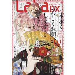 LaLa DX (ララ デラックス) 2022年 01月号 [雑誌]