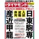 週刊 ダイヤモンド 2021年 11/20号 [雑誌]