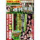 週刊実話ザ・タブー 2022年 01月号 [雑誌]