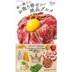 唯一無二のお取り寄せ絶品グルメ(カドカワエンタメムック) [ムックその他]