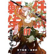 任侠転生-異世界のヤクザ姫-<７>(サンデーGXコミックス) [コミック]