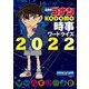 名探偵コナンKODOMO時事ワードクイズ〈2022〉 [単行本]