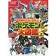898ぴきせいぞろい!ポケモン大図鑑〈上〉(コロタン文庫) [図鑑]