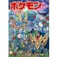 ポケモンをさがせ!―あたらしいぼうけん [絵本]