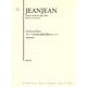 ジャンジャン　フルートのための近代音楽エチュード [単行本]