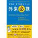 研修医・若手医師のための 外来必携 [単行本]