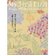 My First Lizzi マイ・ファースト・リチ―上野リチのデザイン [単行本]