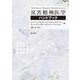 災害精神医学ハンドブック [単行本]