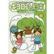 キコロンの約束―ストップ!!地球温暖化!!―小学校環境学習(地球温暖化)副読本 [絵本]