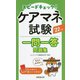 スピードチェック!ケアマネ試験一問一答問題集〈'22年版〉 [単行本]