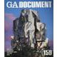ＧＡ　ＤＯＣＵＭＥＮＴ　１５９ [全集叢書]