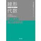 線形代数（第2版）(工学系数学テキストシリーズ) [全集叢書]