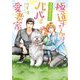 極道さんは見守り上手なパパで愛妻家(角川ルビー文庫) [文庫]
