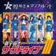 煌めき☆アンフォレント／新宇宙±ワープドライブⅢ