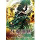 妖魔廻戦 ～白蛇伝～ [DVD]