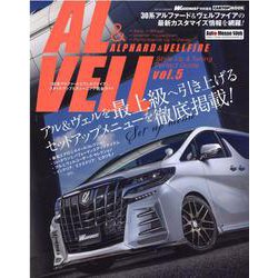 AL＆VELL「30系アルファード＆ヴェルファイア」スタイル（CARTOP MOOK） [ムックその他]