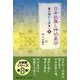 日本武尊と神功皇后（倭の国から日本へ 8） [単行本]