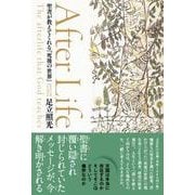 After Life-聖書が教えてくれる「死後の世界」 [単行本]