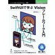 <POD>SwiftUIで学ぶVisionフレームワーク入門（技術の泉シリーズ） [単行本]