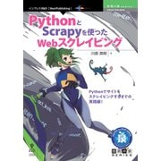 PythonとScrapyを使ったWebスクレイピング（オン（技術の泉シリーズ） [単行本]