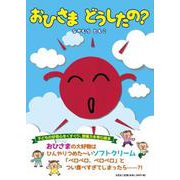 おひさまどうしたの？ [絵本]