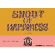 SNOUT OF HAPPINESS [絵本]