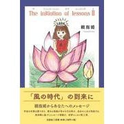 The initiation of lessons 2 [単行本]