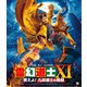 霊幻道士ⅩⅠ 燃えよ!九叔道士の桃剣 [Blu-ray Disc]