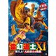 霊幻道士ⅩⅠ 燃えよ!九叔道士の桃剣 [DVD]
