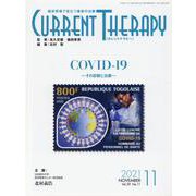 カレントテラピー Vol.39No.11 [全集叢書]