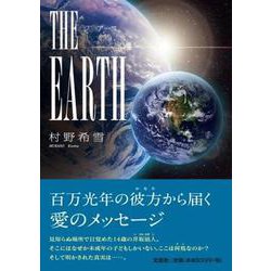 THE EARTH [単行本]