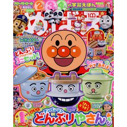 めばえ 2022年 01月号 [雑誌]