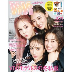 ViVi (ヴィヴィ) 2022年 01月号 [雑誌]