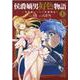 侯爵嫡男好色物語～異世界ハーレム英雄戦記 1（マッグガーデンコミックス） [コミック]