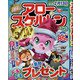 アロー & スケルトンパル 2022年 01月号 [雑誌]