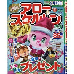 アロー & スケルトンパル 2022年 01月号 [雑誌]