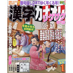 漢字カナオレ 2022年 01月号 [雑誌]