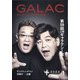 GALAC (ギャラク) 2022年 01月号 [雑誌]