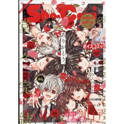 Sho-Comi(少女コミック) 2021年 12/5号 [雑誌]