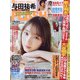週刊FLASH 2021年 12/7号(合併号) [雑誌]