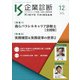 企業診断 2021年 12月号 [雑誌]