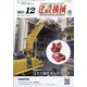 建設機械 2021年 12月号 [雑誌]