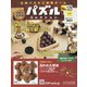 パズルコレクション 改訂版 2021年 12/1号(125) [雑誌]