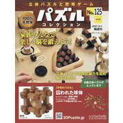 パズルコレクション 改訂版 2021年 12/1号(125) [雑誌]