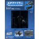 エアファイターコレクション 2021年 12/1号(92) [雑誌]