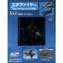 エアファイターコレクション 2021年 12/1号(92) [雑誌]