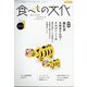 食べもの文化 2022年 01月号 [雑誌]